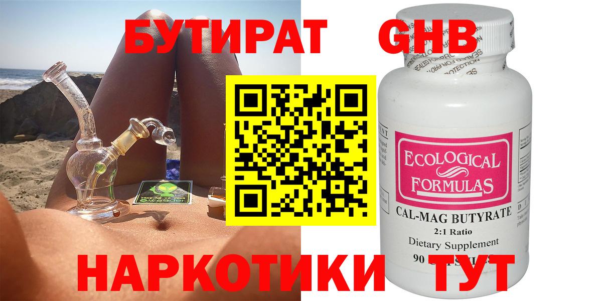 Бутират оксана  Вход с VPN  Бутират  Гусев 