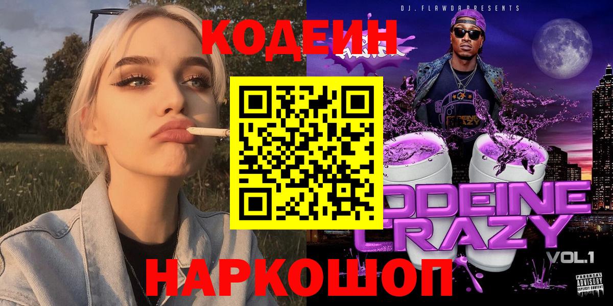 Codein Purple Drank Гусев