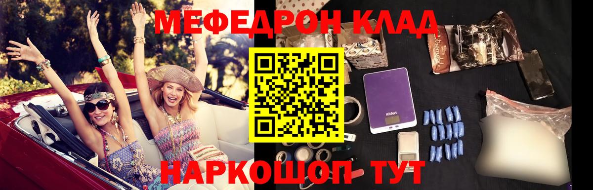 Меф мяу мяу кристаллы Гусев