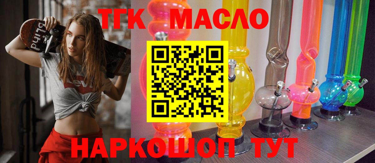 ТГК THC oil Гусев