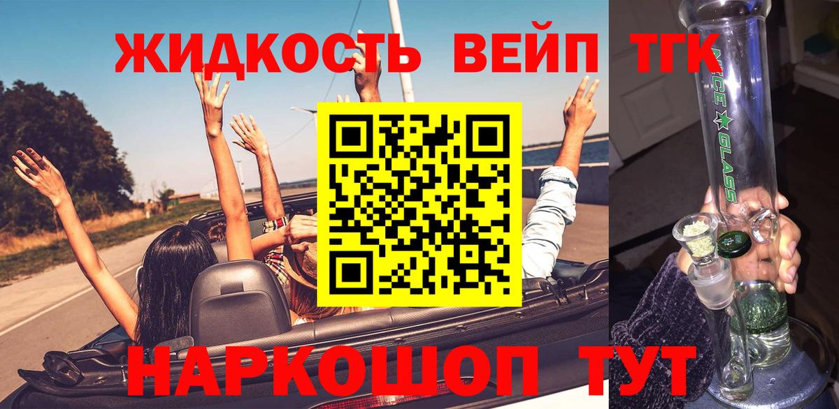 Дистиллят ТГК вейп  Вход с VPN  ТГК жижа  Гусев 
